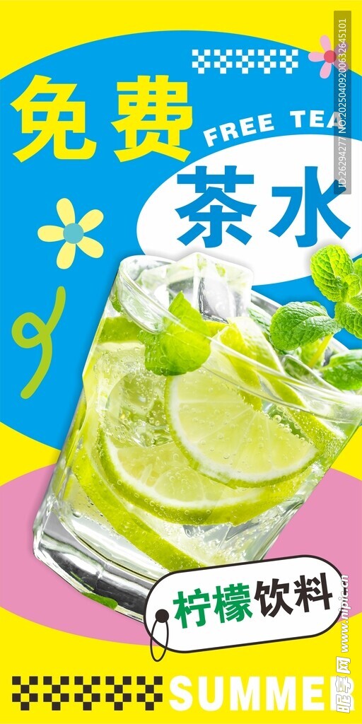 檸檬飲料海報