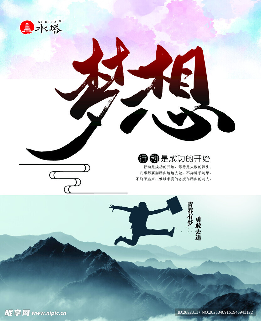 夢想