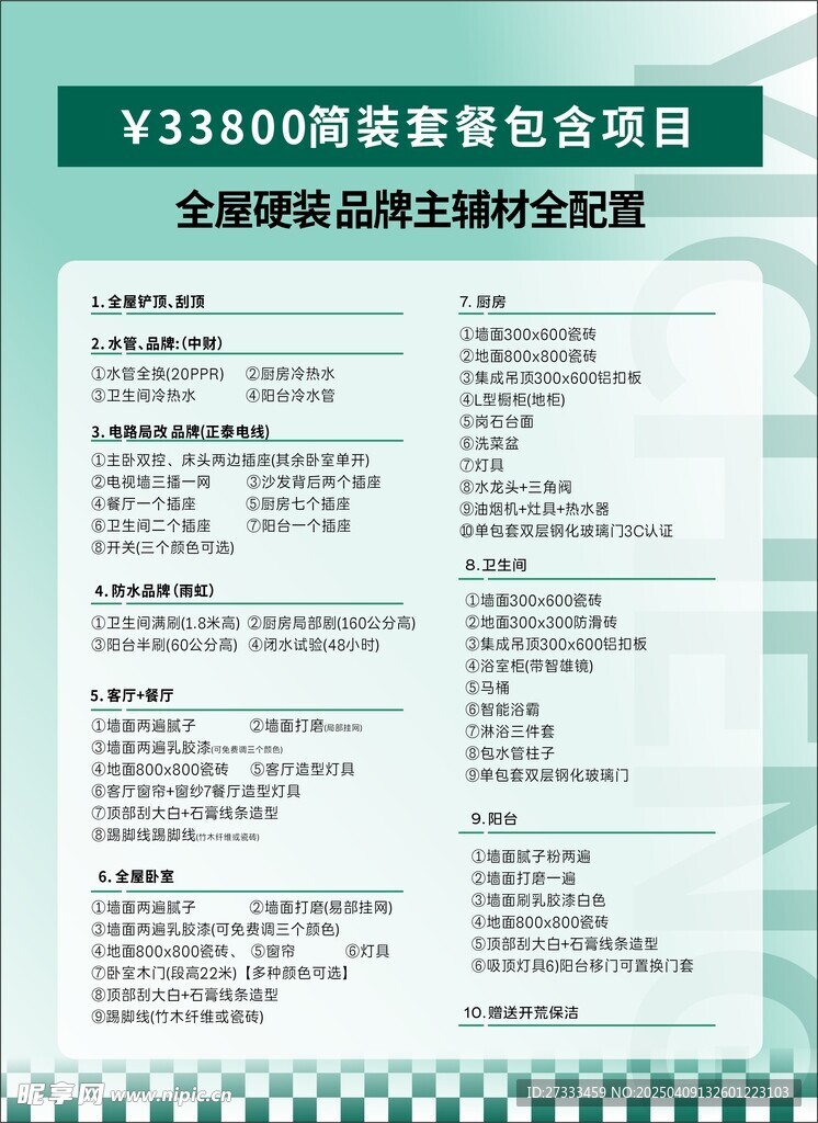 全屋定制