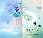 谷雨
