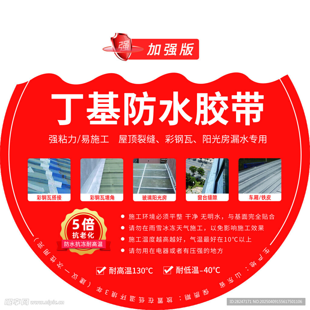丁基膠帶標簽