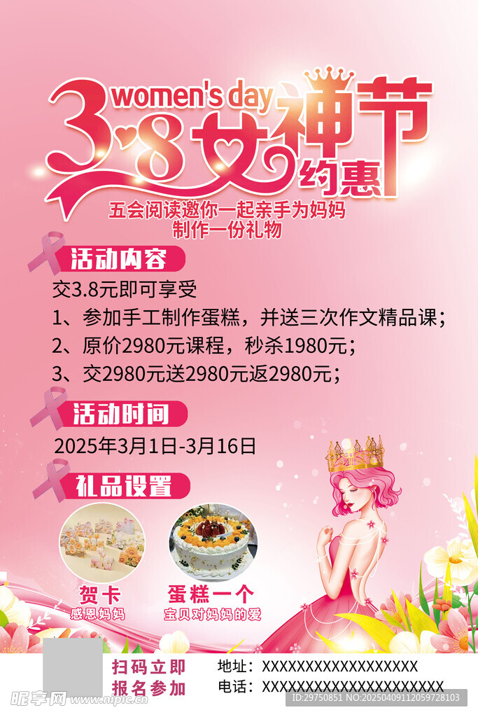 38女神節