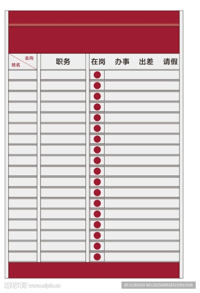去向牌
