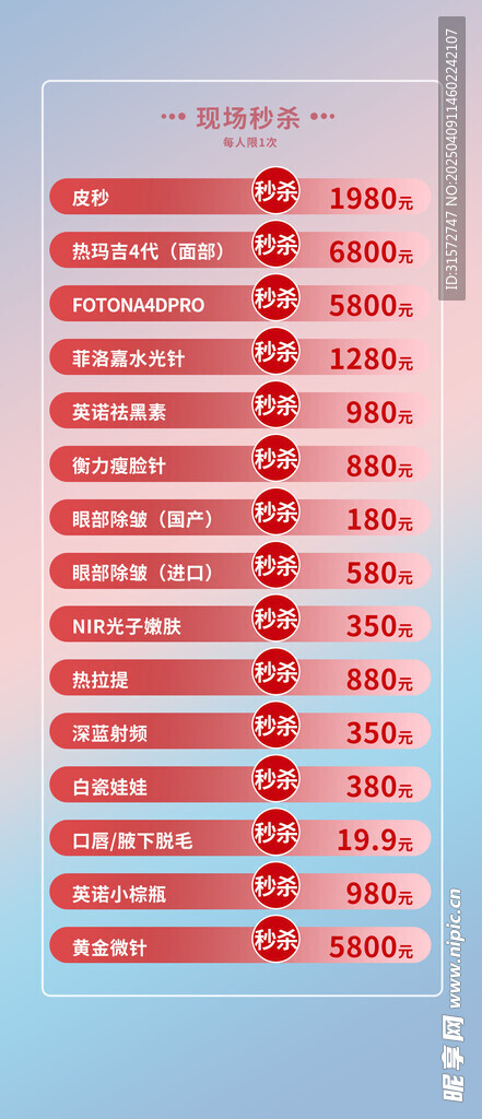 秒殺產品