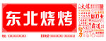 燒烤門頭