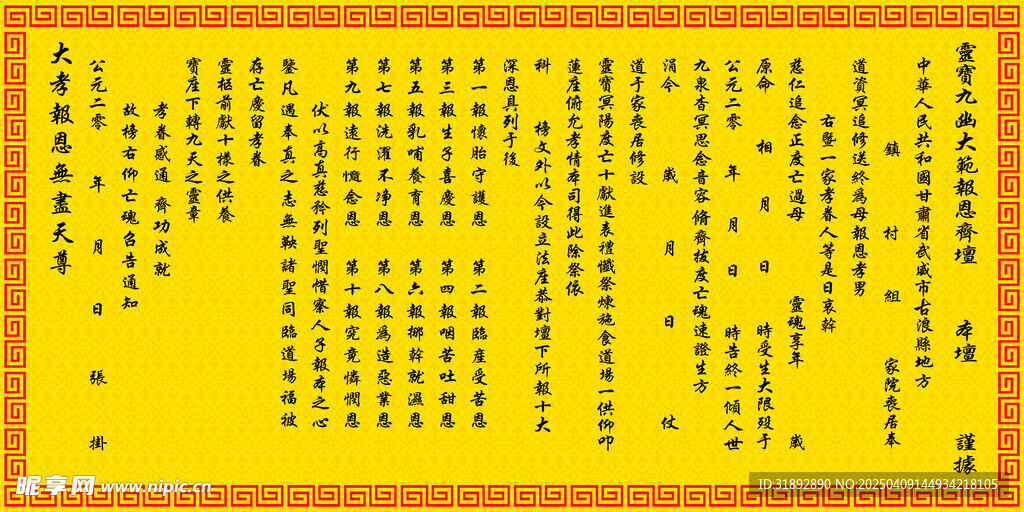 喪葬父祭文