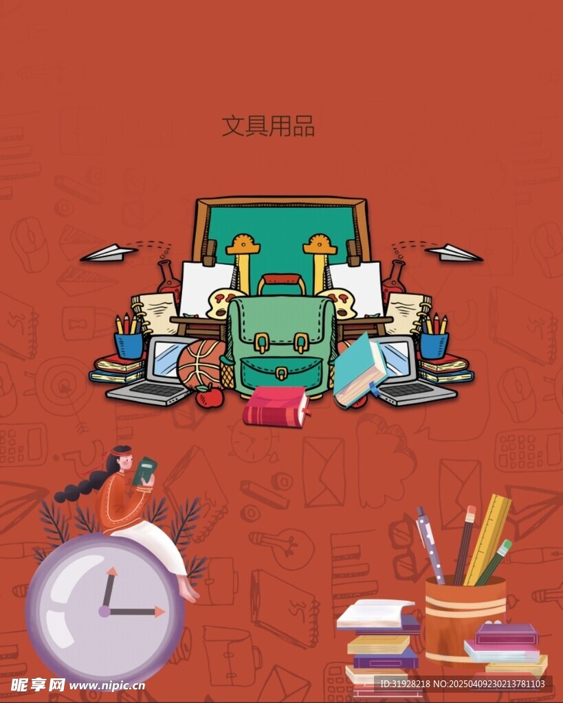 文具