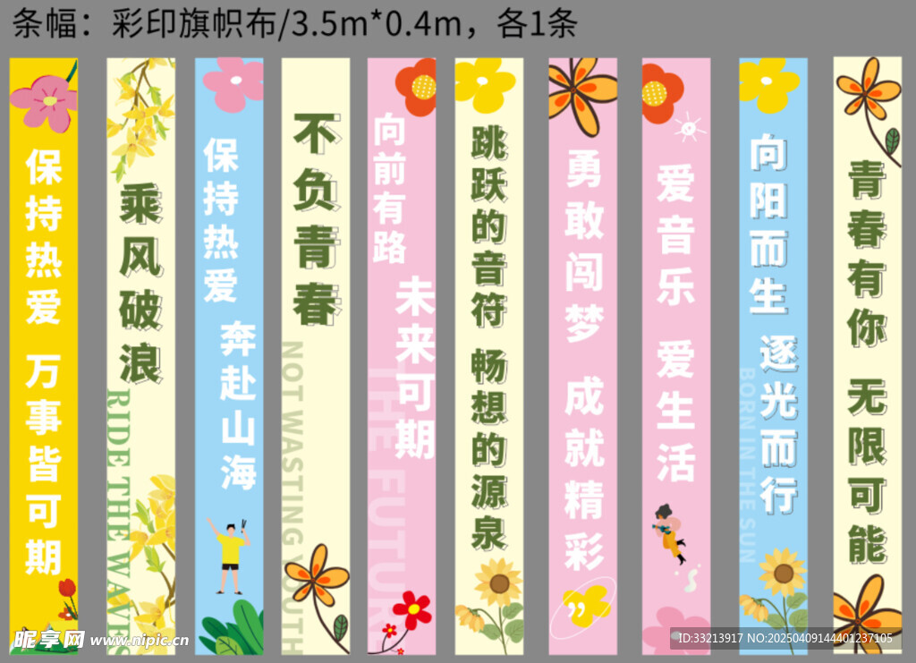 彩色條幅