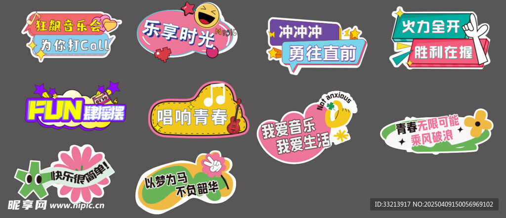音樂會手舉牌