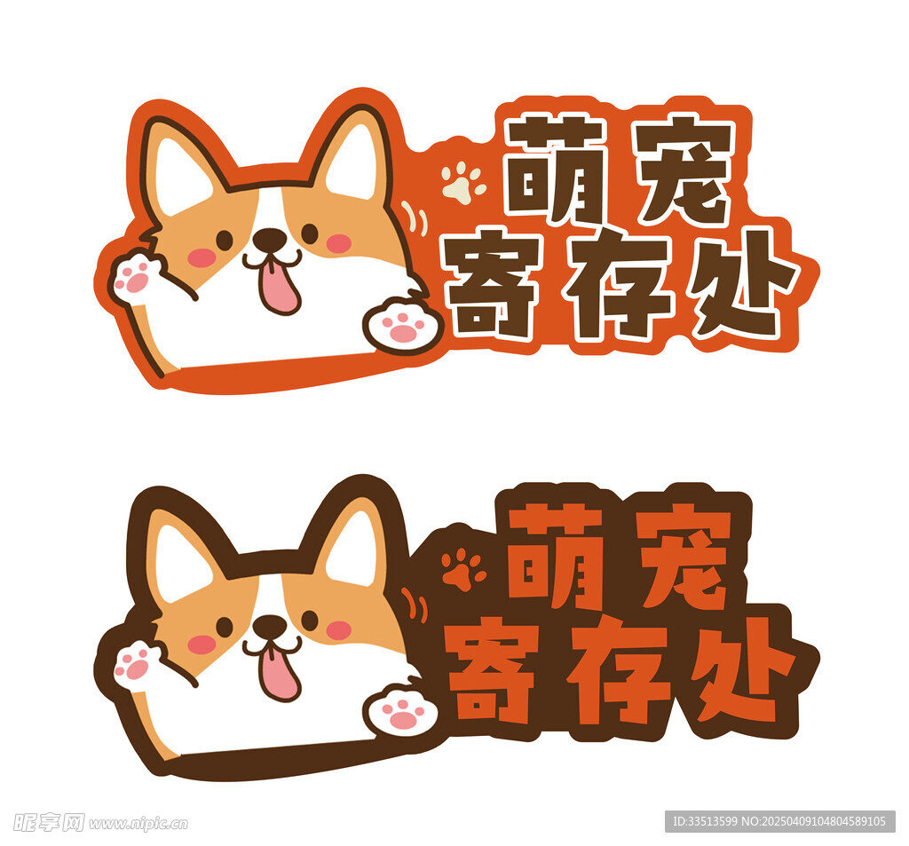 萌寵寄存處