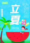 清涼夏天