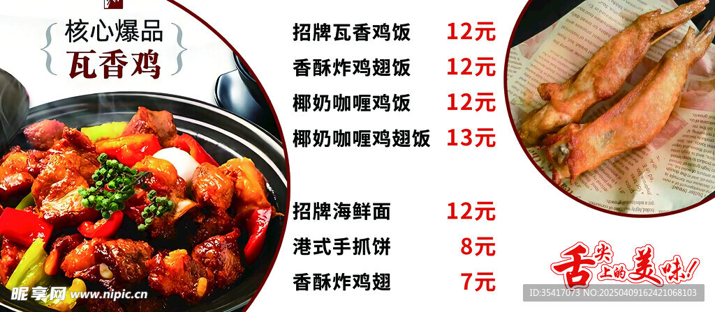 瓦香雞