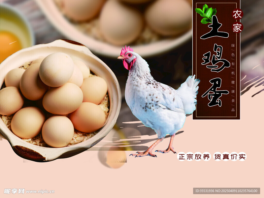 土雞蛋