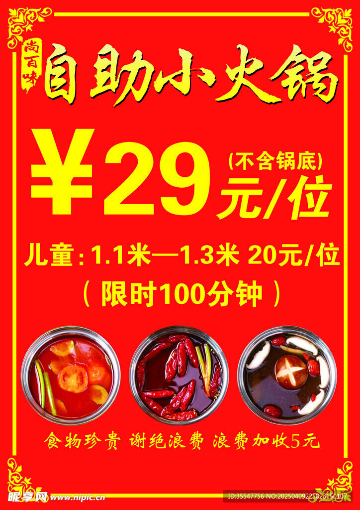 自助小火鍋