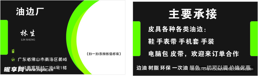 油邊廠