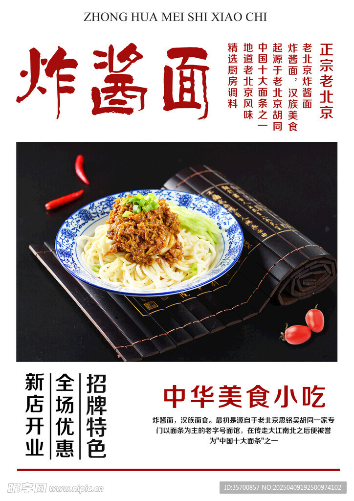 炸醬面