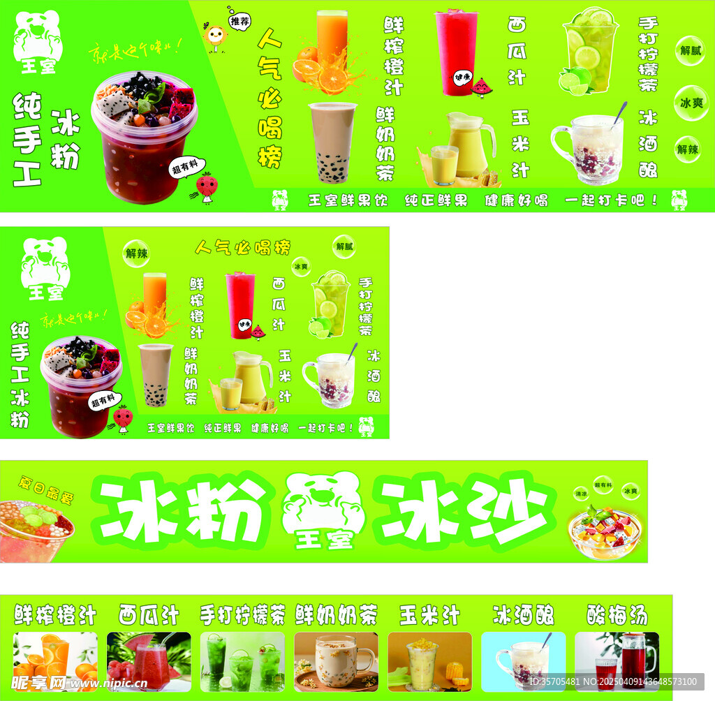 冰粉冰沙