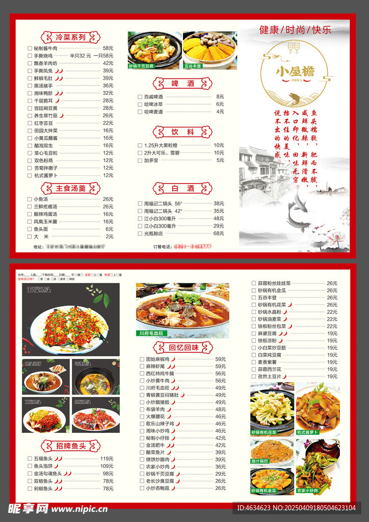 魚頭菜單