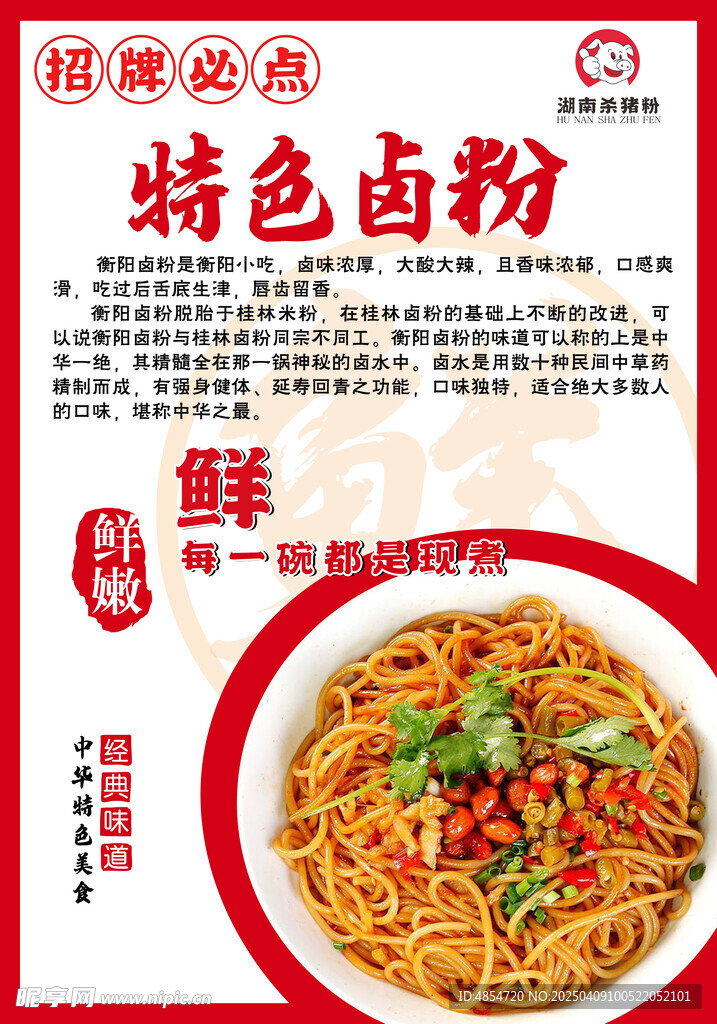 鹵粉海報