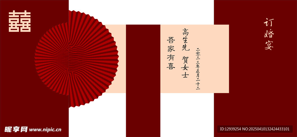 紅色派對