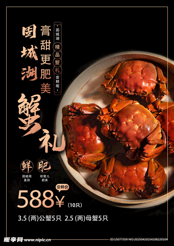 蟹禮
