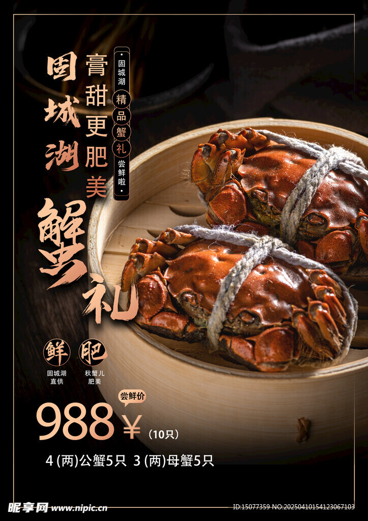 蟹禮