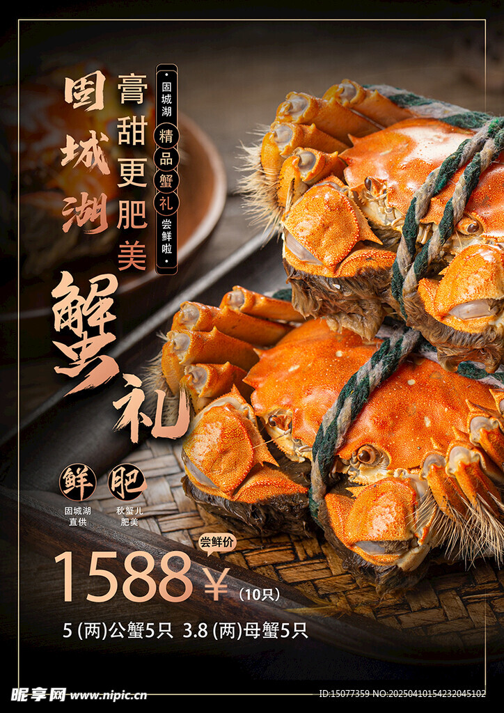 蟹禮