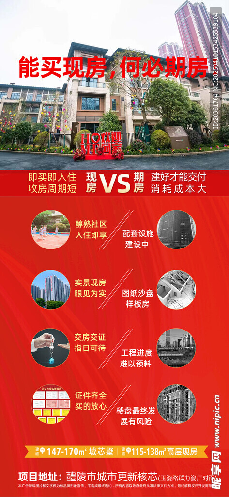 現(xiàn)房VS期房