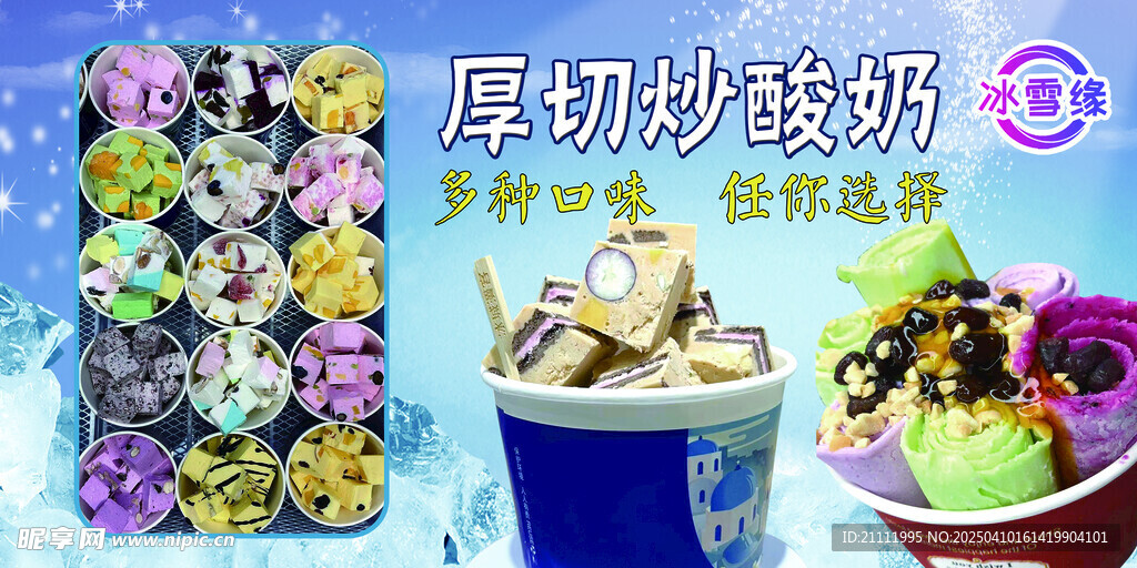 厚切炒酸奶