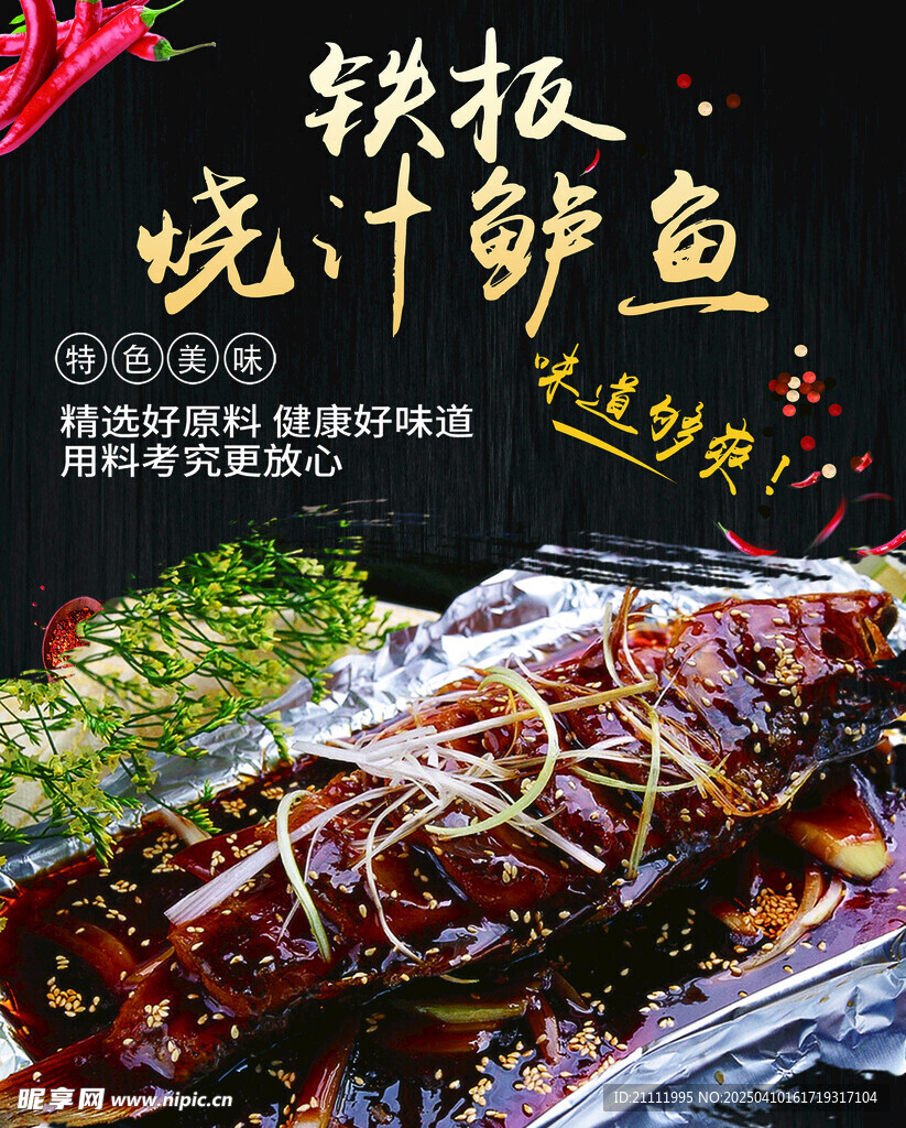 鱸魚