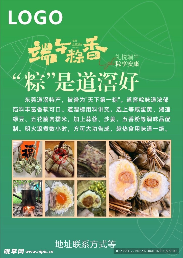 粽是道滘好 道滘粽子