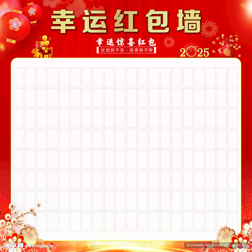 紅包墻