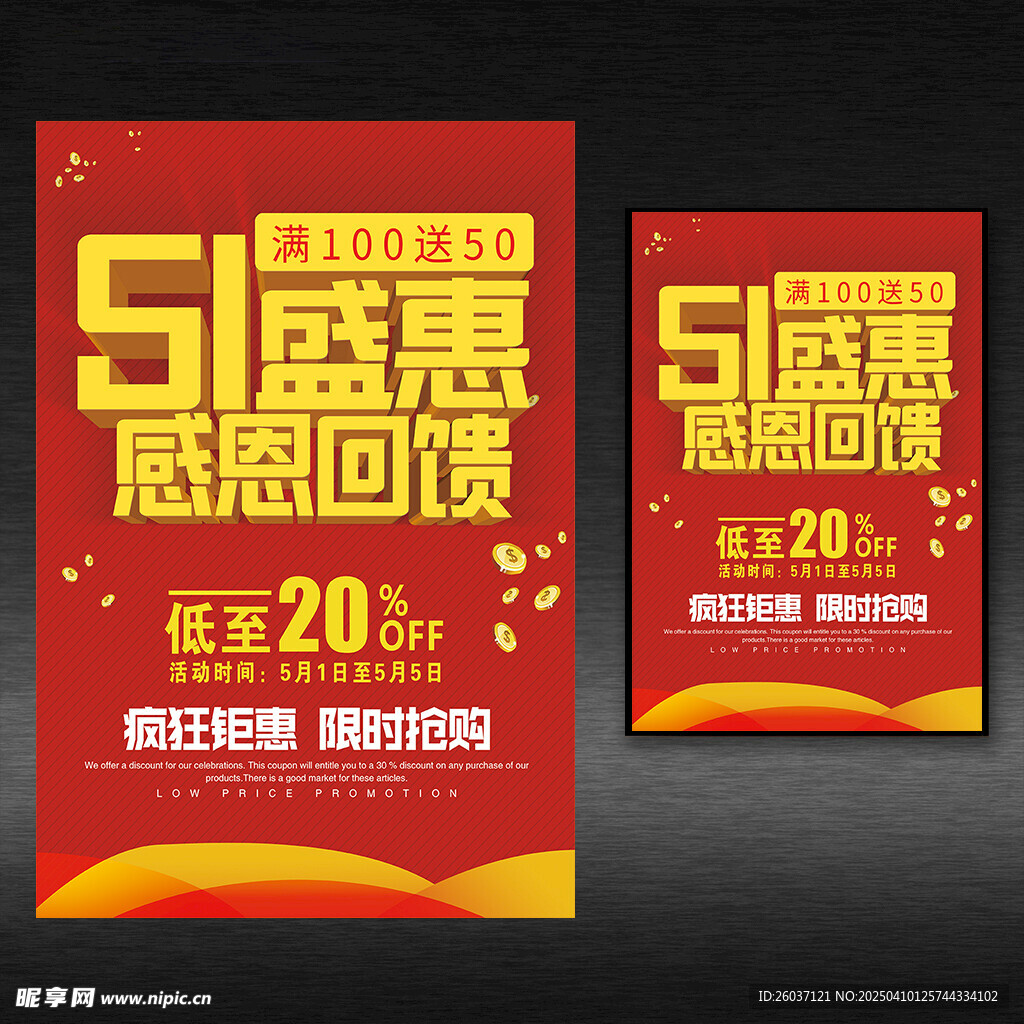 51盛惠促銷海報