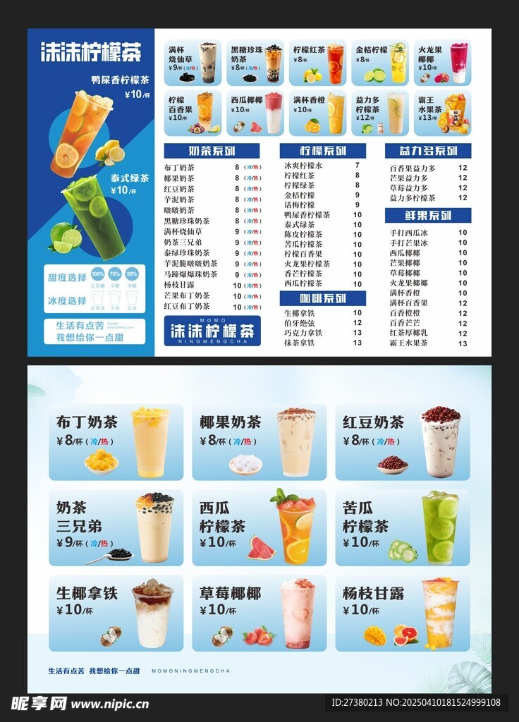 奶茶宣傳海報