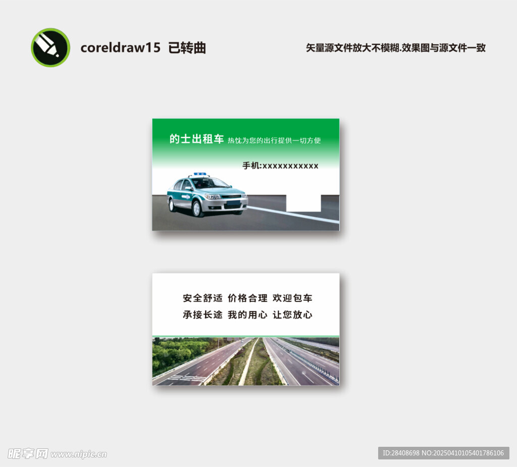 出租車名片