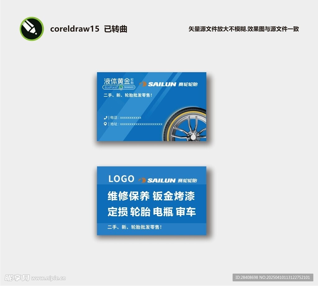 賽輪輪胎 液體黃金