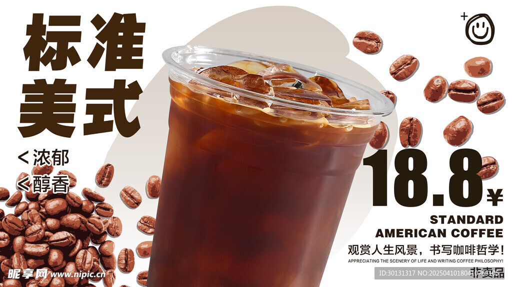 美式咖啡