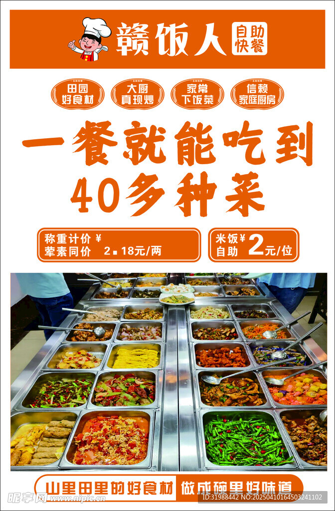 自助快餐
