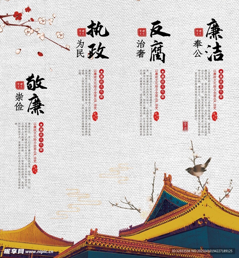 簡(jiǎn)約復(fù)古中國(guó)風(fēng)廉政文化掛畫