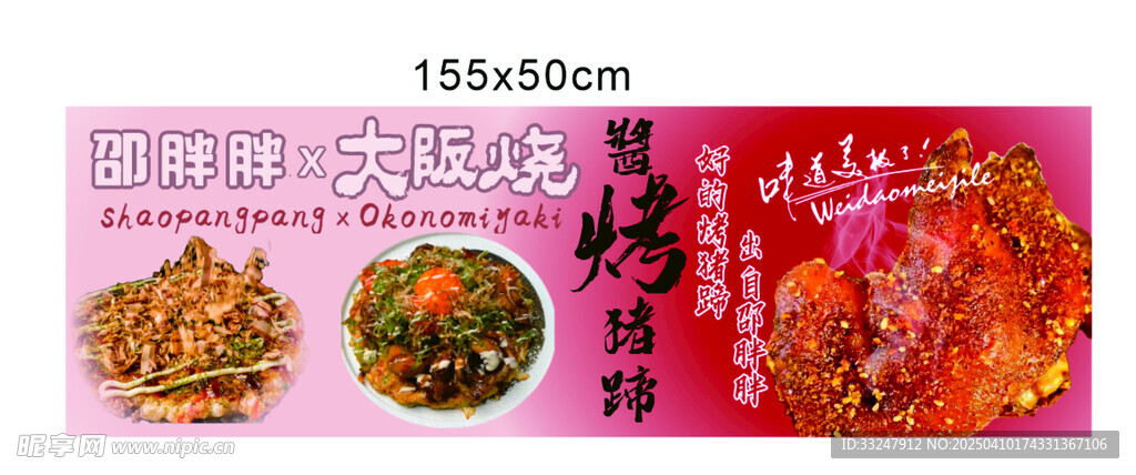大阪燒 醬烤豬蹄