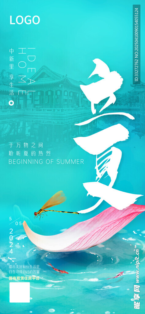 立夏節氣海報