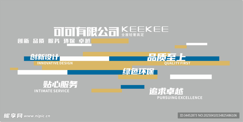 企業標語文化墻