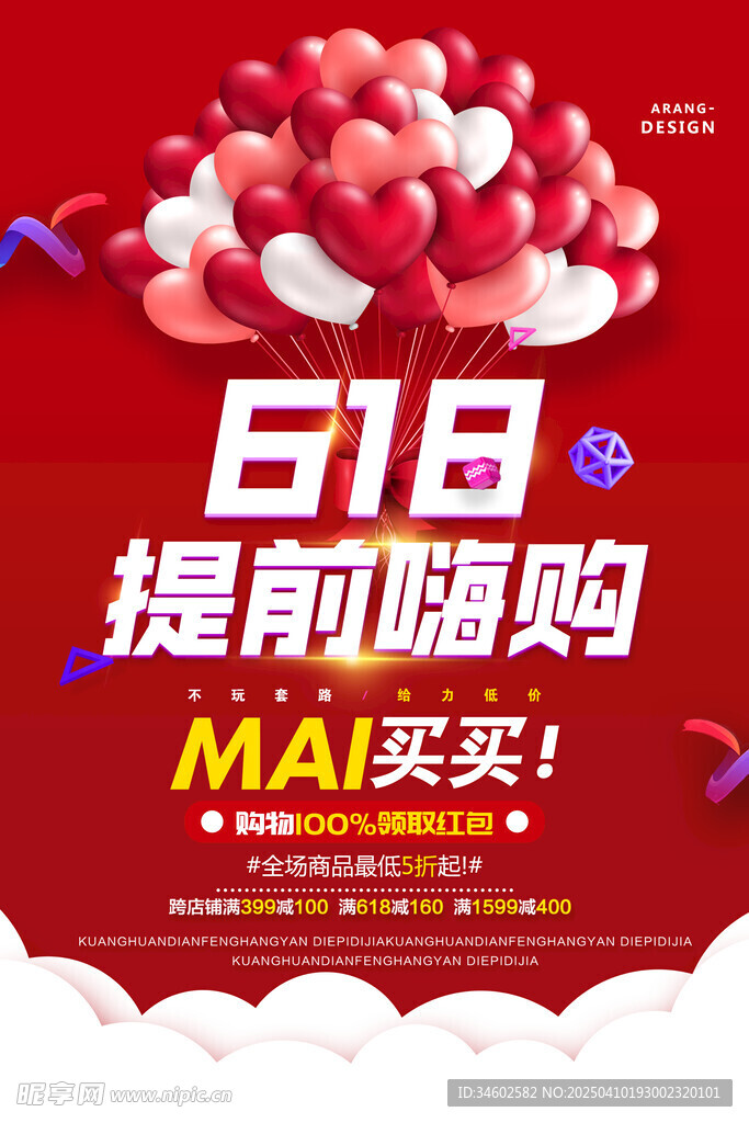 618提前嗨購