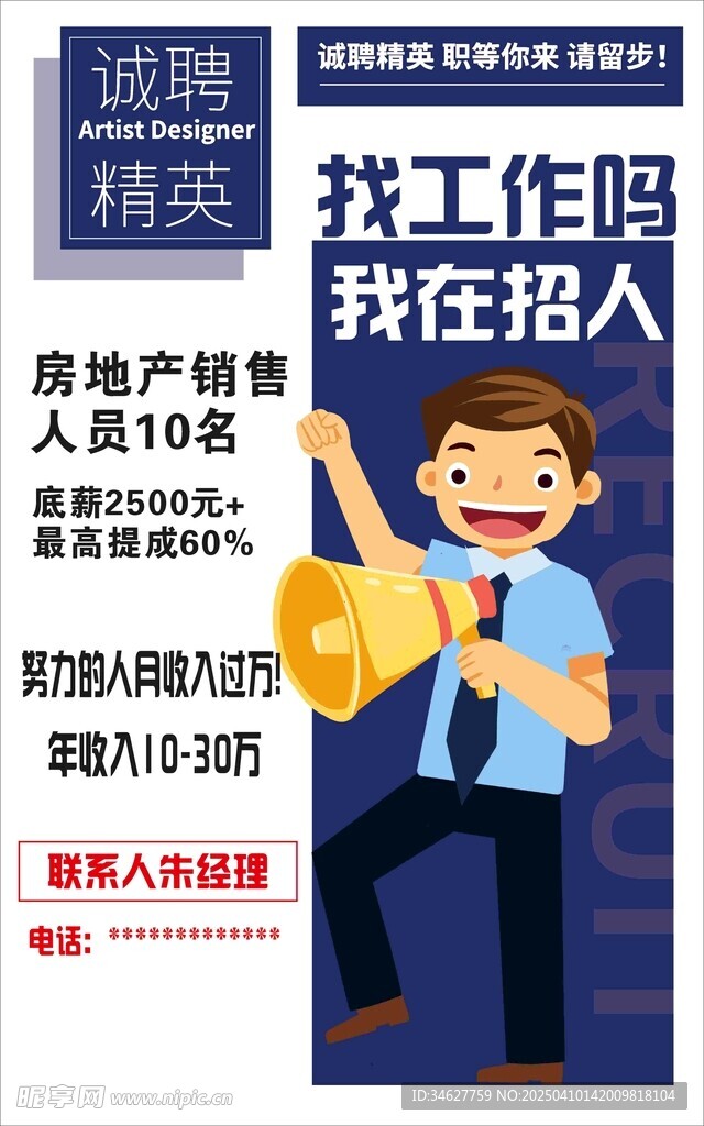 房產(chǎn)招聘