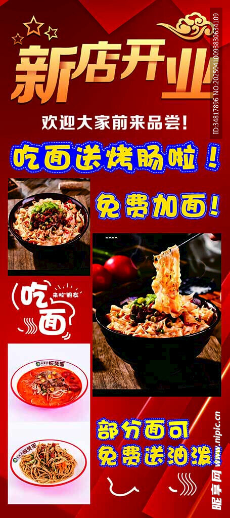 新店開業