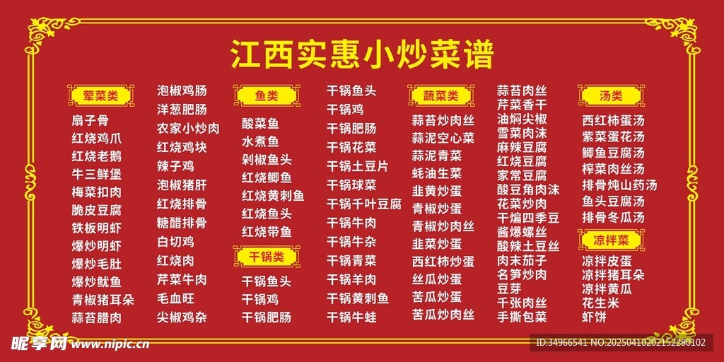 江西菜譜