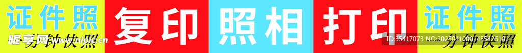 照相館廣告