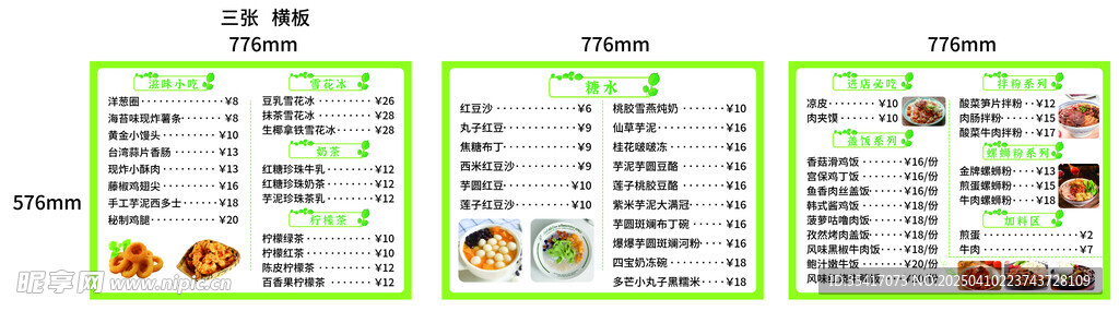 糖水