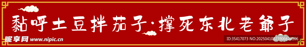 土豆拌茄子