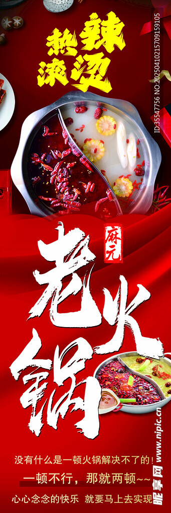老火鍋